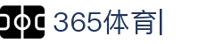 365体育·官网